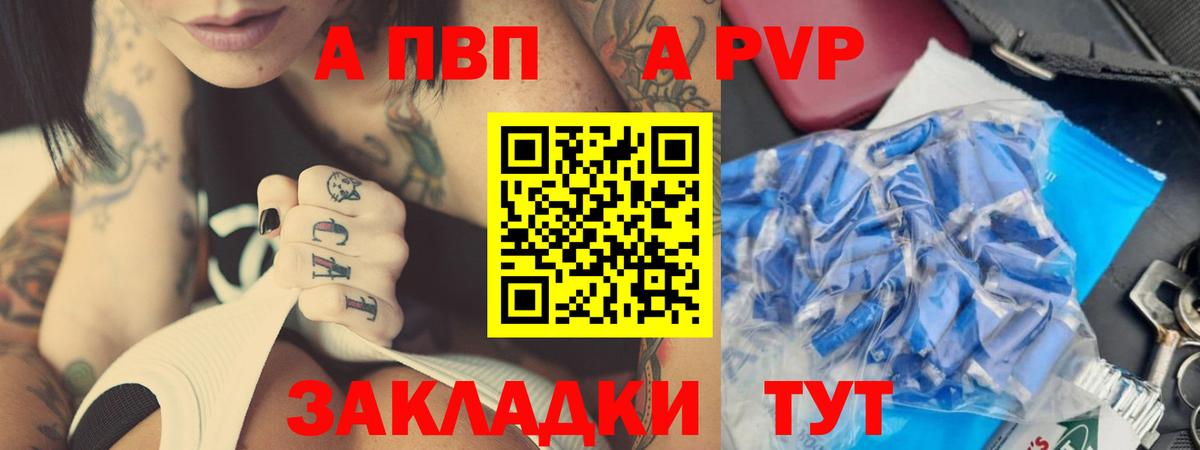 А ПВП Crystall Краснознаменск