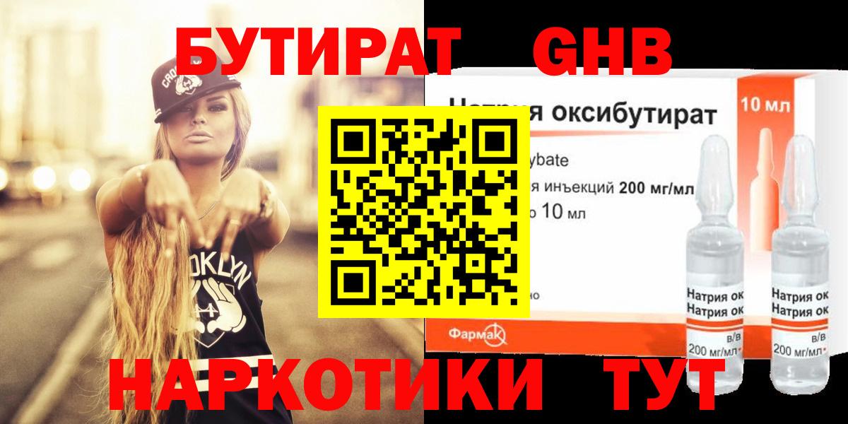 БУТИРАТ BDO  Вход с VPN  Краснознаменск 