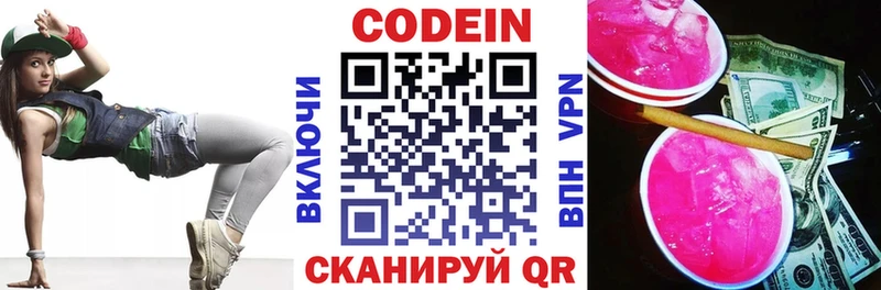 Кодеин напиток Lean (лин)  mega ONION  Краснознаменск  купить  цена 