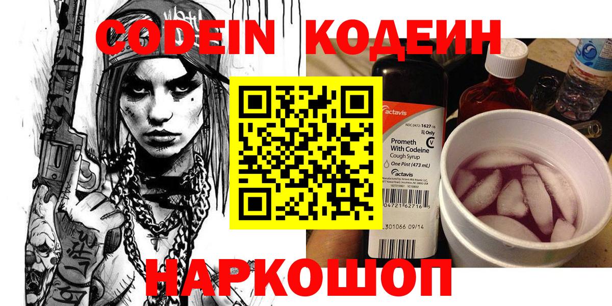 Кодеиновый сироп Lean напиток Lean (лин)  Codein напиток Lean (лин)  Краснознаменск  Вход с VPN 
