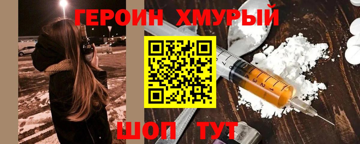 Героин герыч Краснознаменск