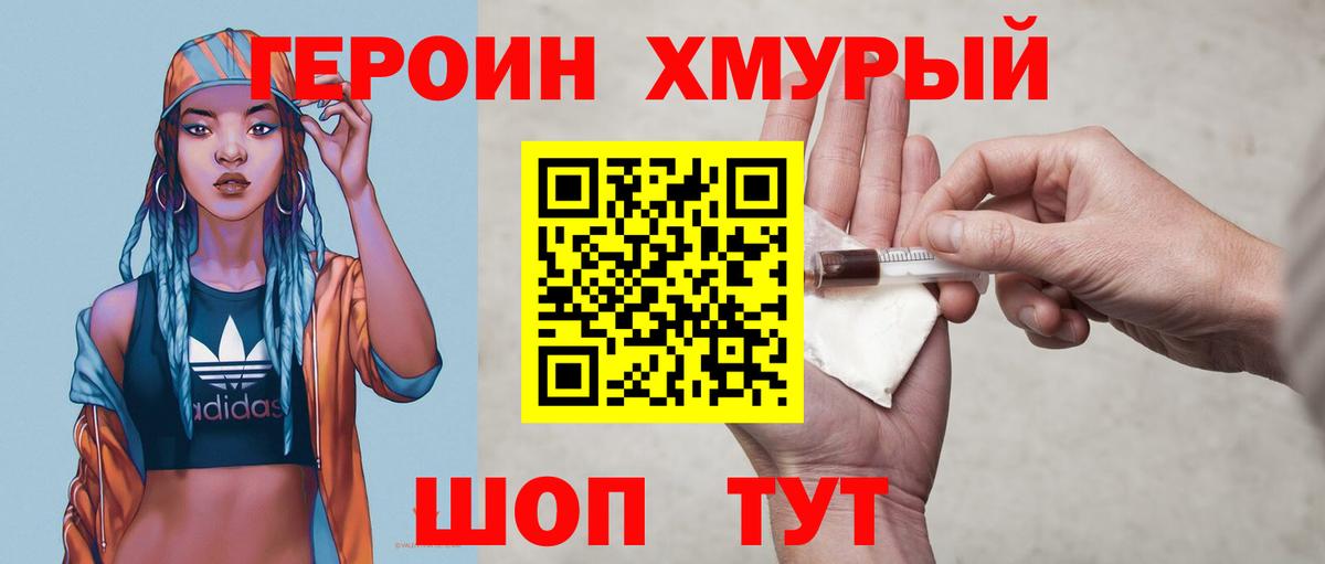 ГЕРОИН хмурый  Вход с VPN  Краснознаменск 