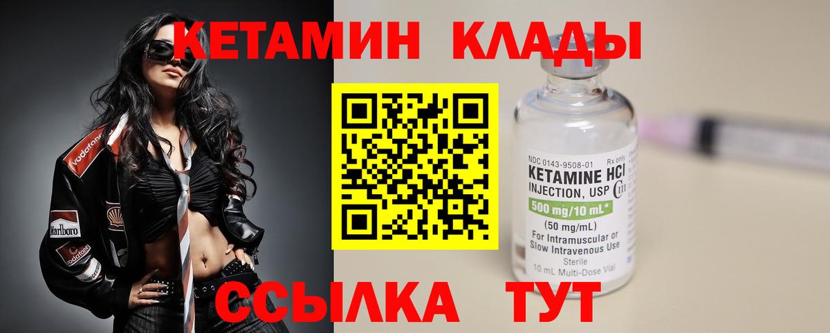 Кетамин VHQ Краснознаменск