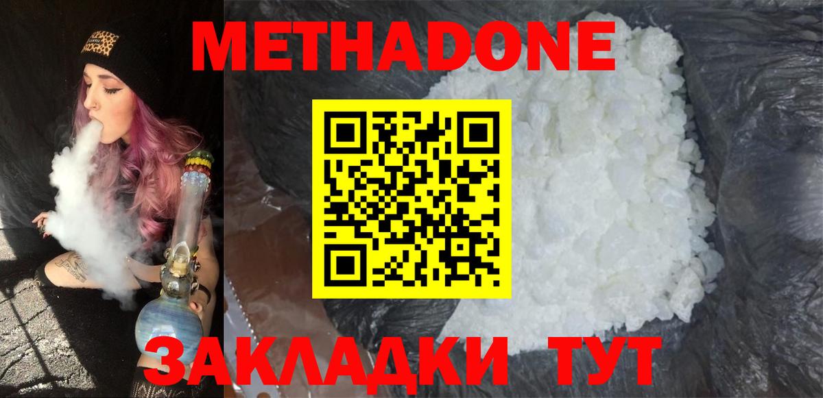 МЕТАДОН VHQ  Метадон methadone  Краснознаменск  Вход с VPN 